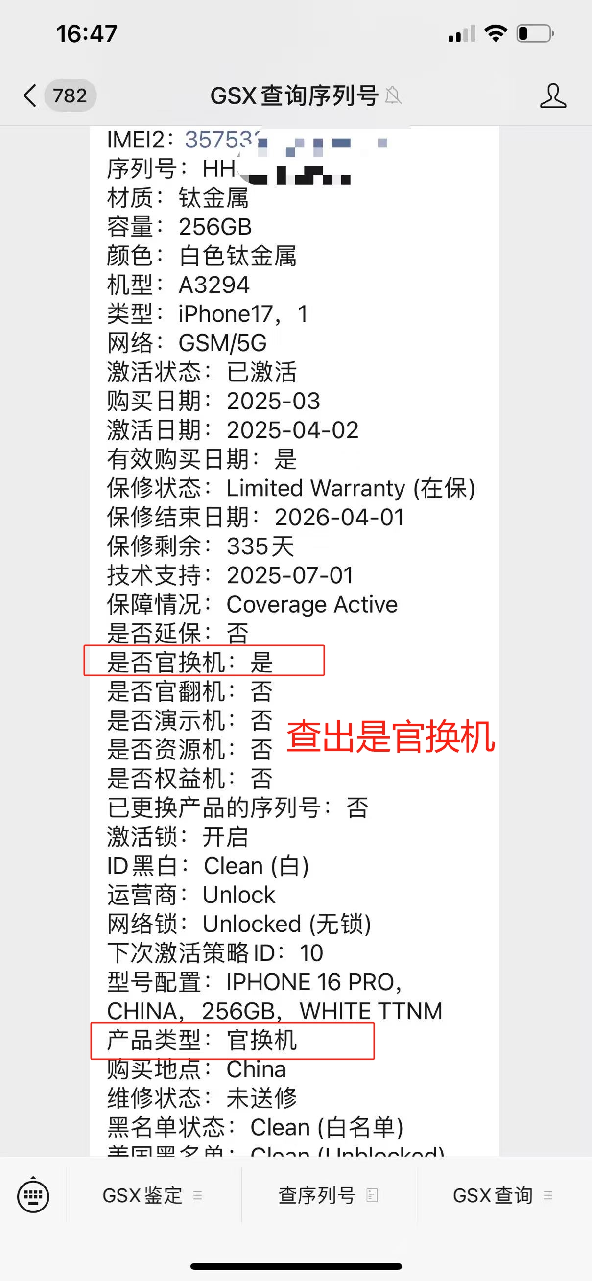 官换机.jpg